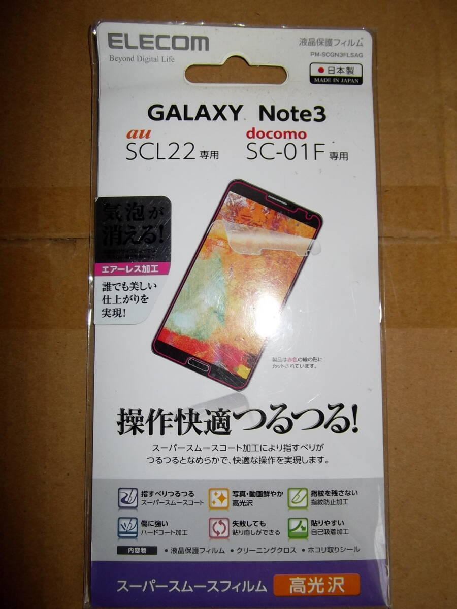 即決★ ELECOM SCL22 SC-01F 用フィルム 防指紋反射防止 PM-SCGN3FLFA GALAXY Note3 気泡が消える液晶保護フィルム