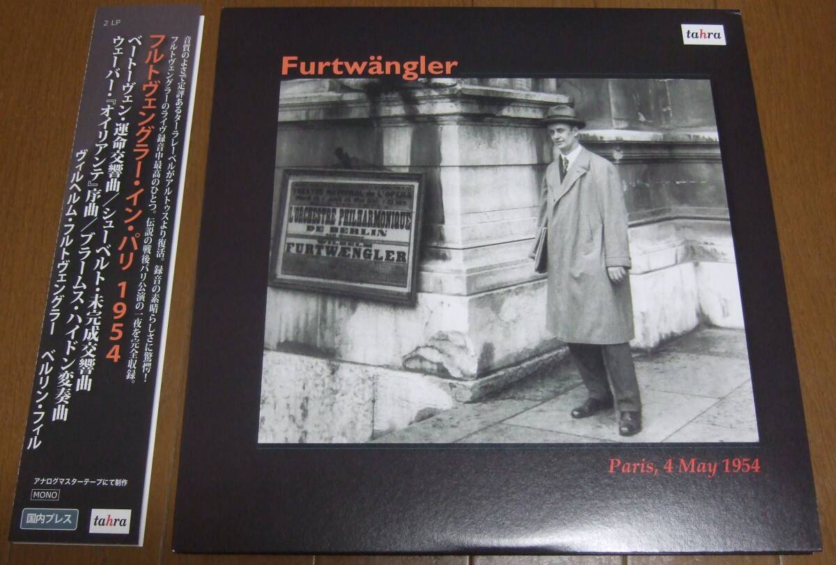 2LP フルトヴェングラー・イン・パリ１９５４ ベートーヴェン:交響曲第５番「運命」ほか tahra(Altus)盤 重量盤 TALTLP-021/2 1954.5.4