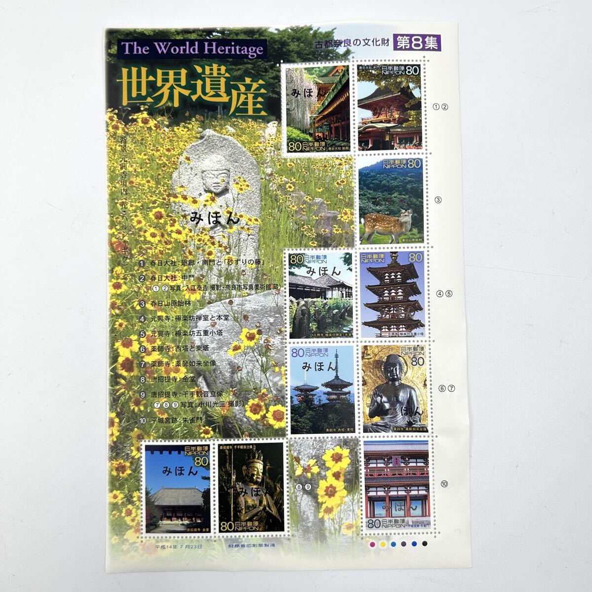 ◆ みほん 切手 世界遺産 第８集 吉野奈良の文化財 ◆