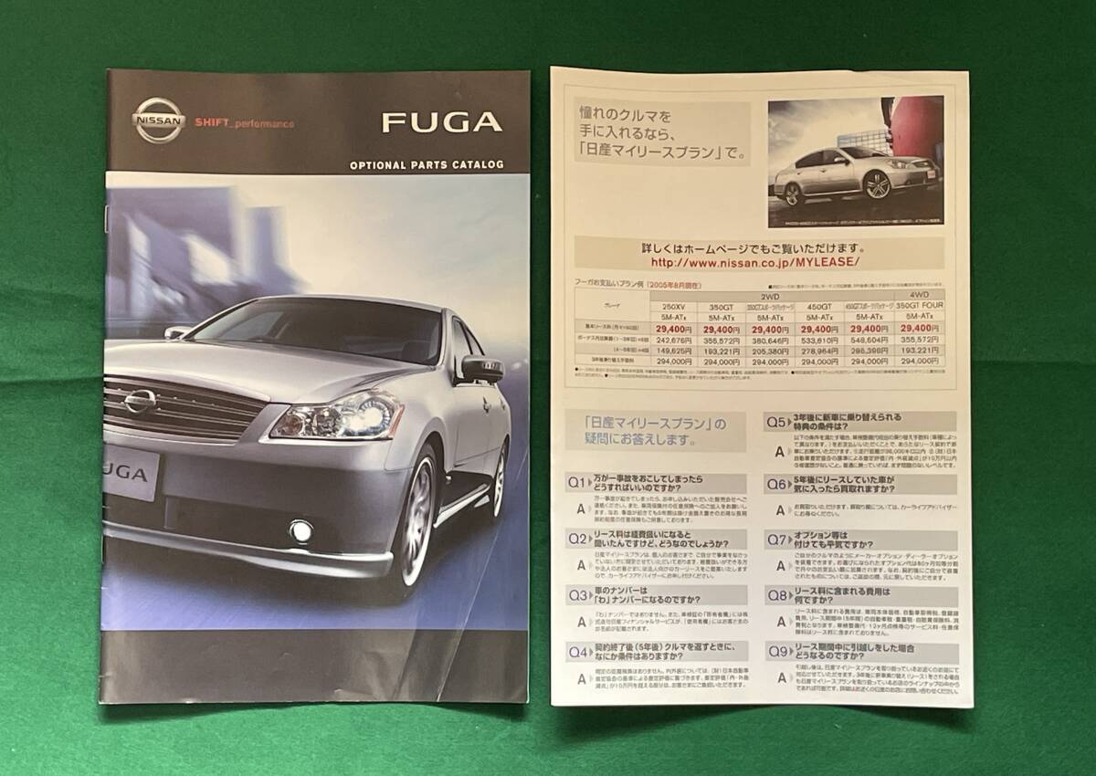 Y50系フーガ　FUGA オプションパーツカタログ　2005年