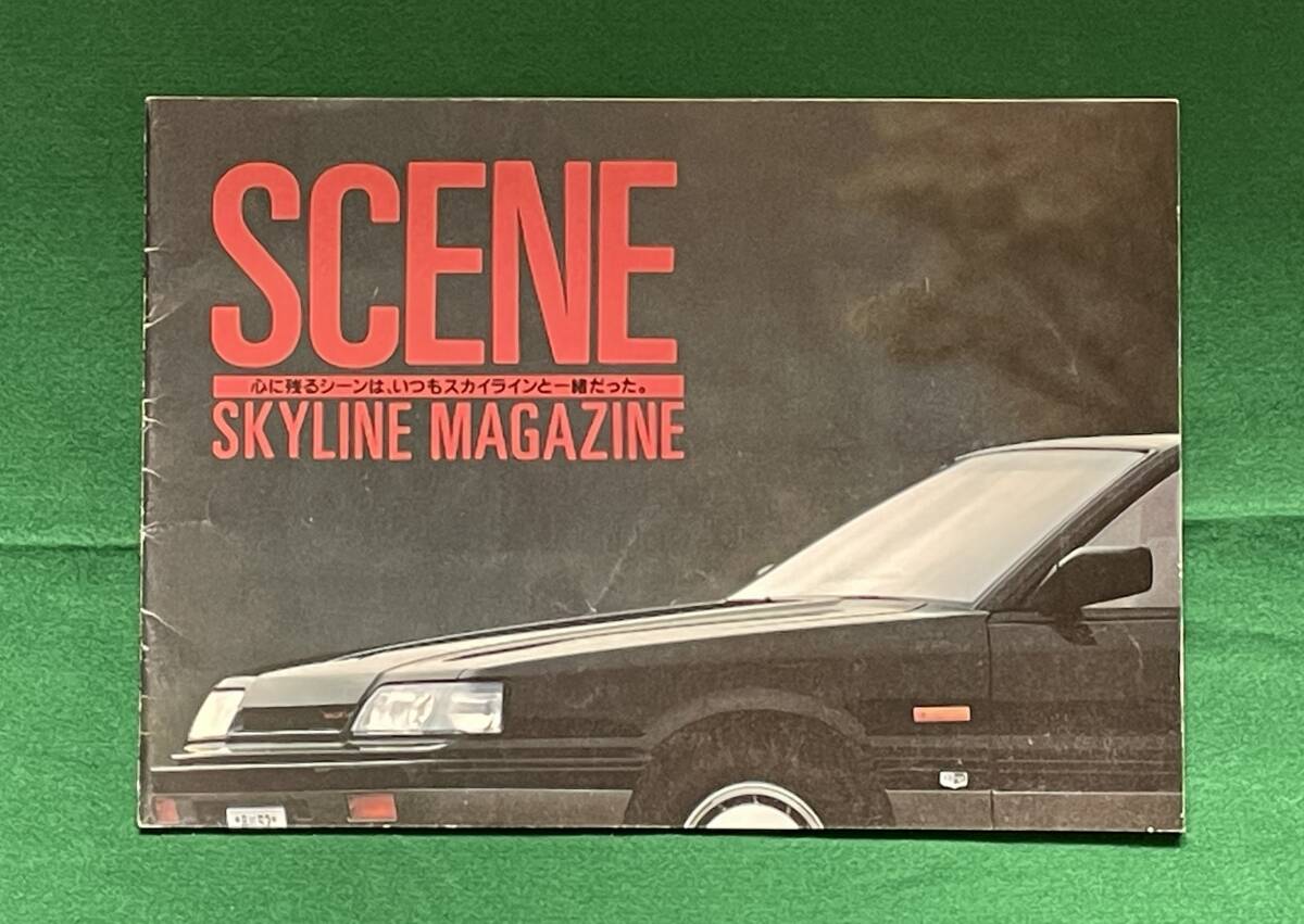 R31スカイライン後期型　マガジンタイプのパンフレット