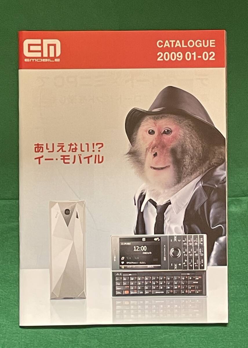 イーモバイル総合カタログ　　　　2008年