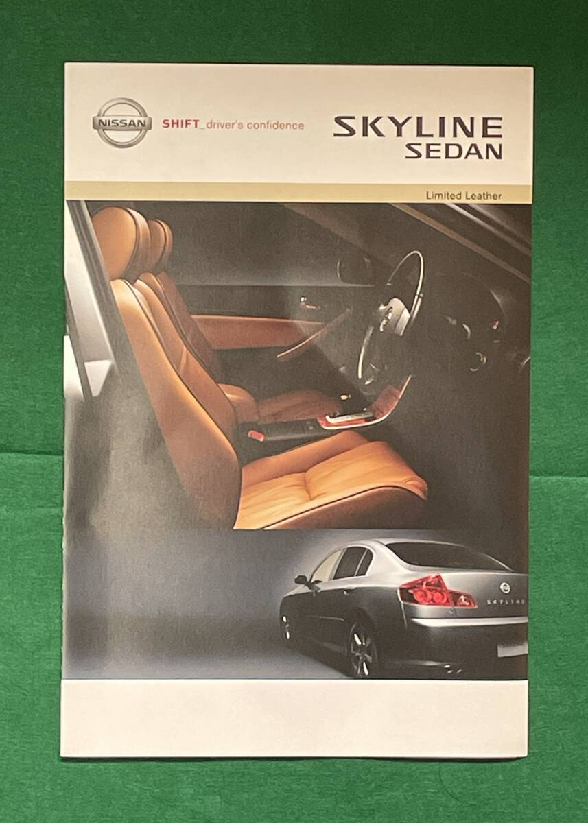 V35スカイラインセダン　特別仕様車？　リミティッドレザー　ペラカタログ　2005年
