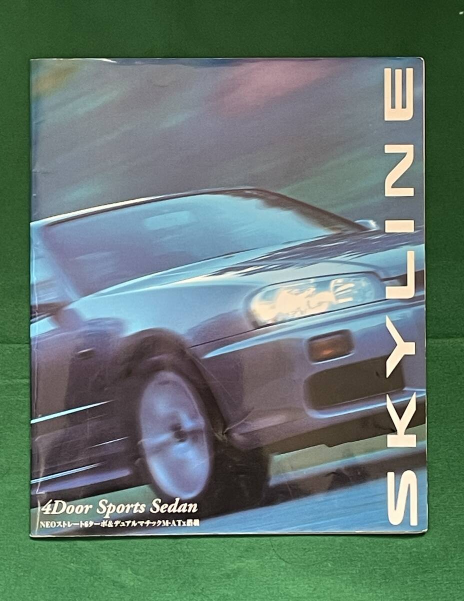 R34スカイラインGT　前期セダンカタログ　1998年