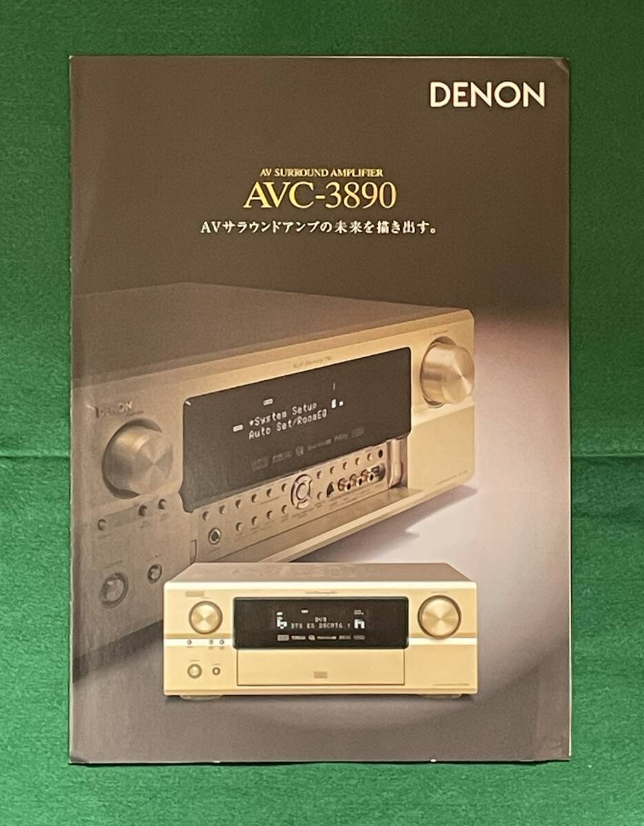 DENON デノン　AVアンプ　AVC-3890カタログ　　2004年