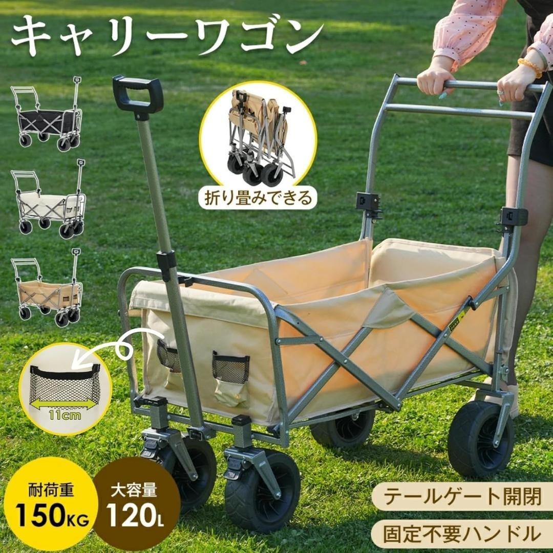 訳あり部品　アウトドアワゴン 大容量120L 耐荷重150kg 1560-160