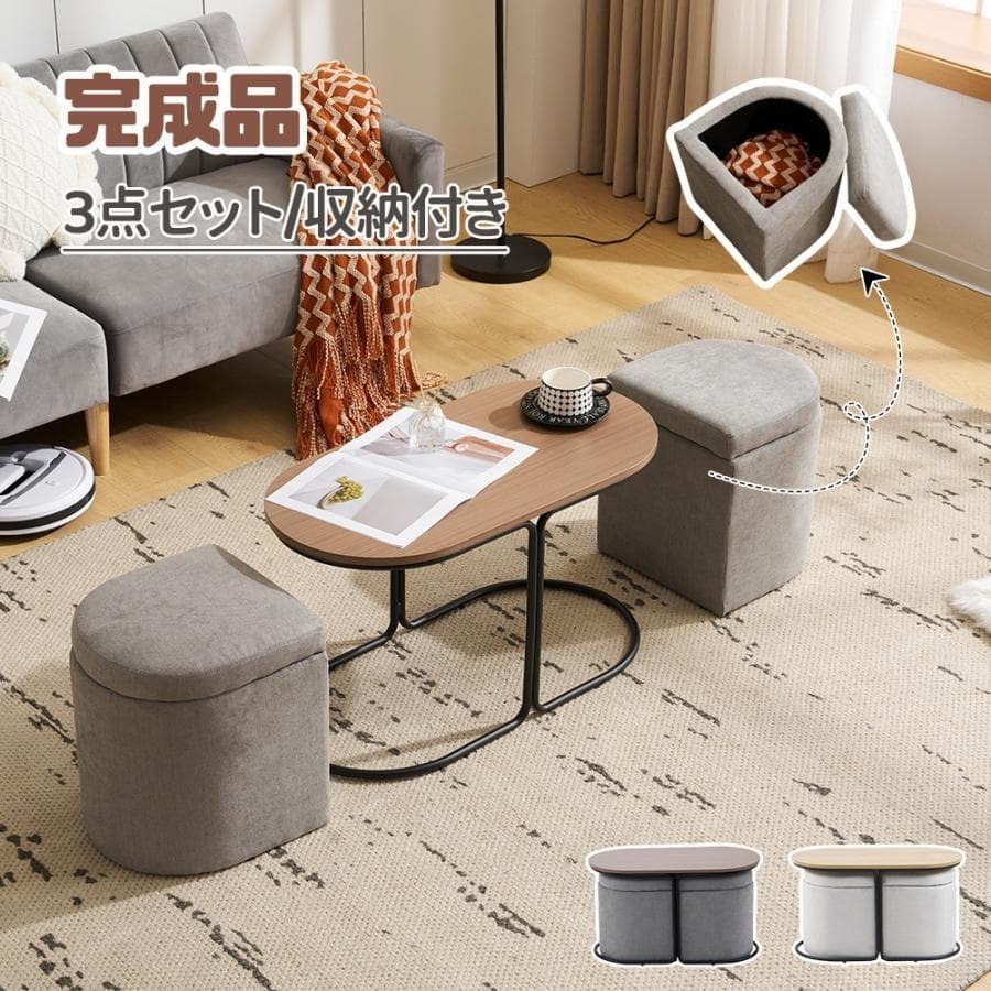 新品　センターテーブル 2個スツール付き コーヒーテーブル 1824-170