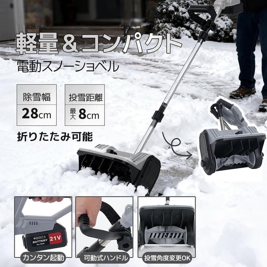 訳あり部品　電動除雪機 除雪機 小型 家庭用 除雪用品2001-140