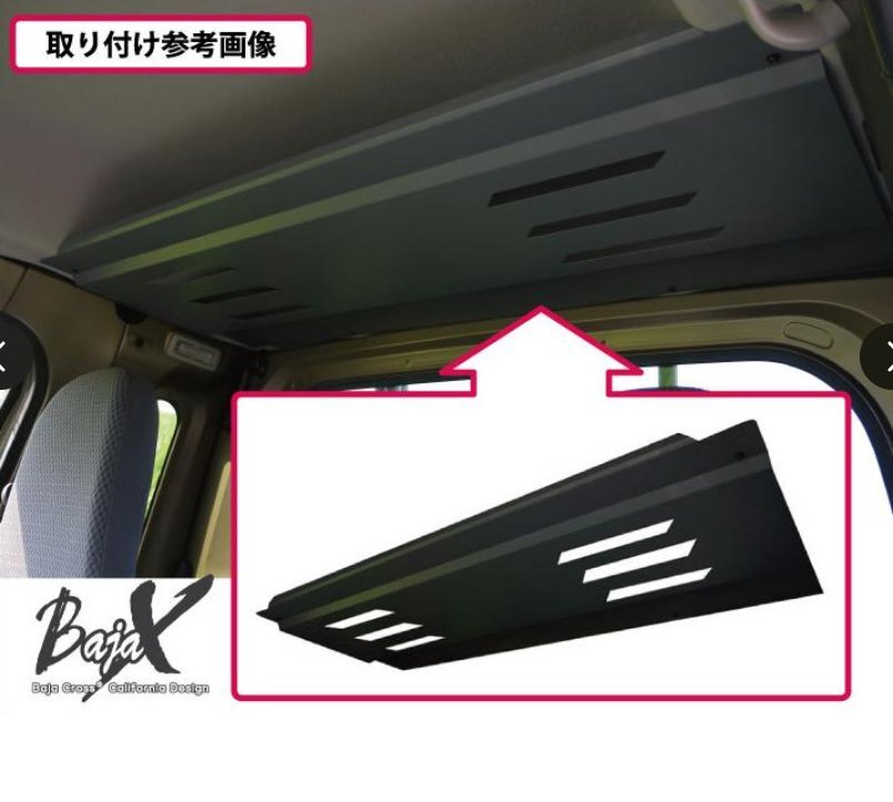 ハイゼットジャンボ専用 オーバーヘッドシェルフ BAJACROSS (収納棚) カラー ブラック 適合 2014年-2021年迄 S500P S510P