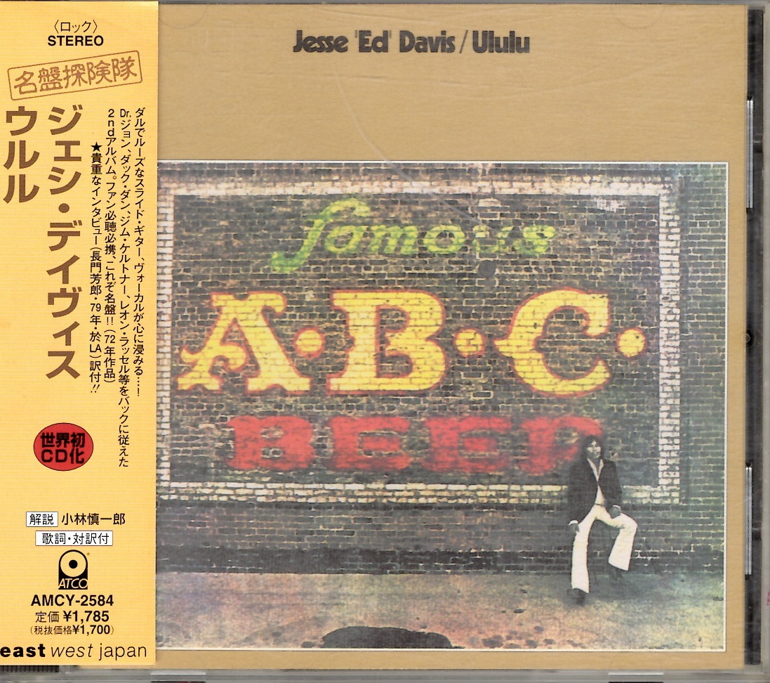 ジェシ・デイヴィス JESSE DAVIS / ウルル 国内盤CD