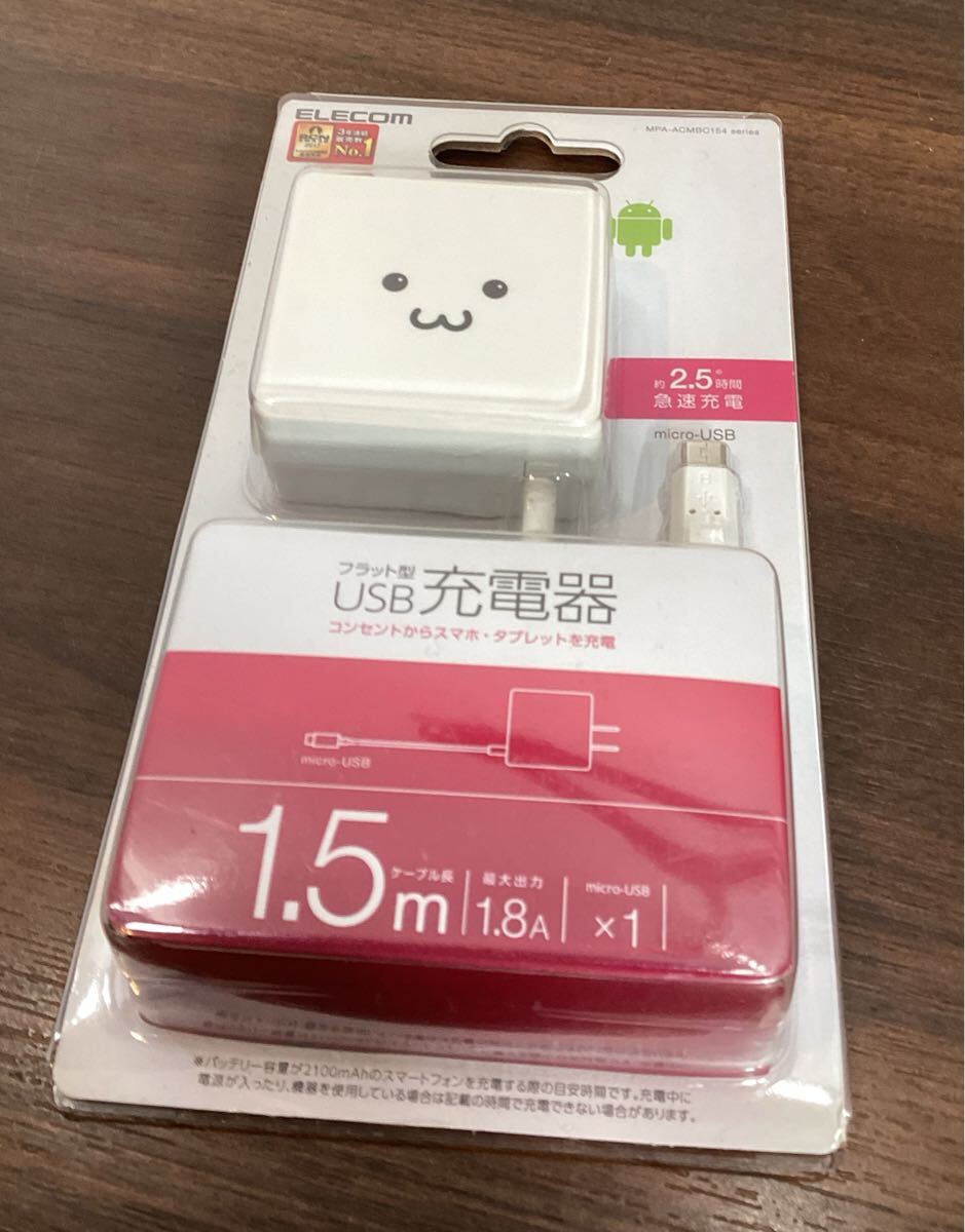 エレコム充電器　【10421】（2）
