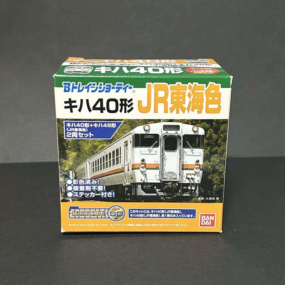 新品未使用！ Bトレインショーティー JR東海色 キハ40 キハ48 