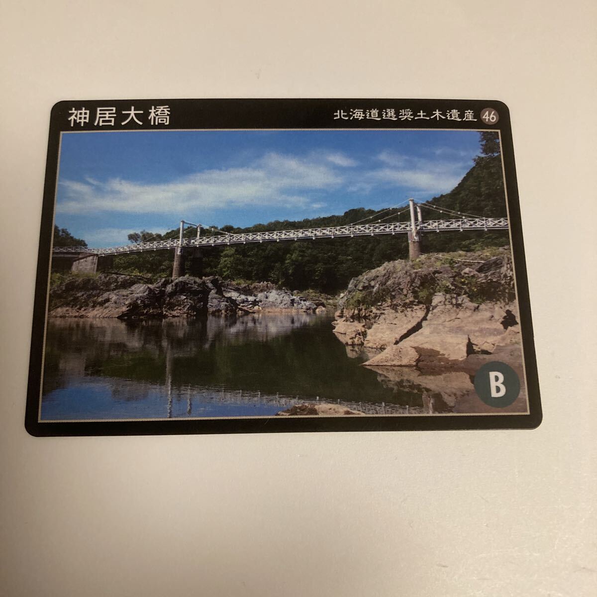 北海道土木遺産カード　旭川神居大橋　配布終了