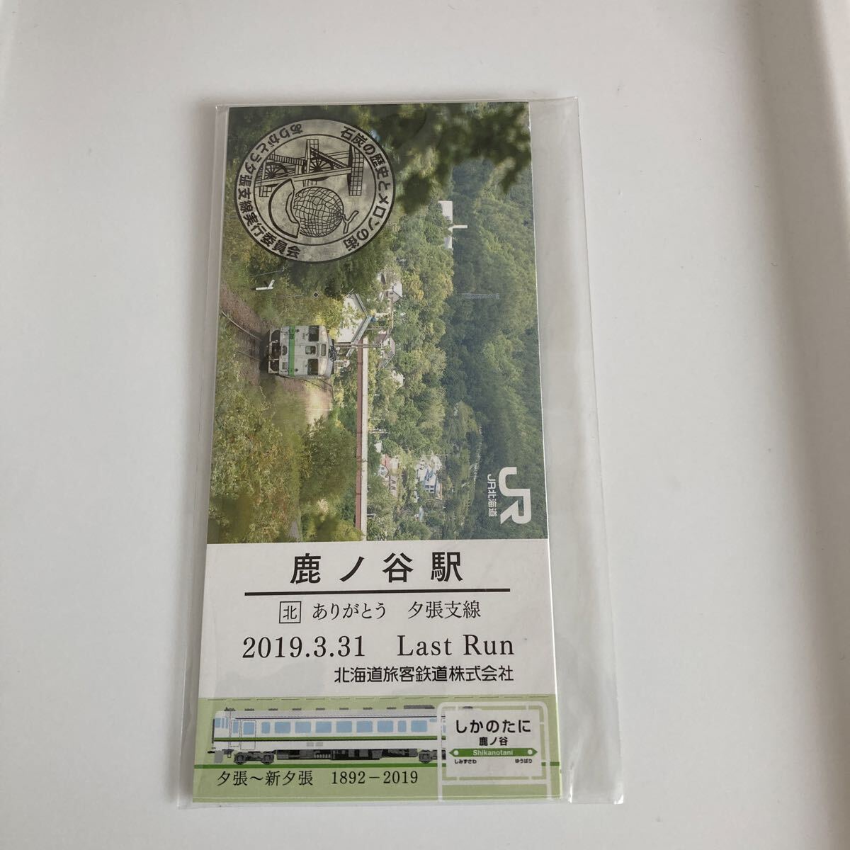 ＪＲ北海道　ありがとう夕張支線　鹿ノ谷駅　2019.3.31