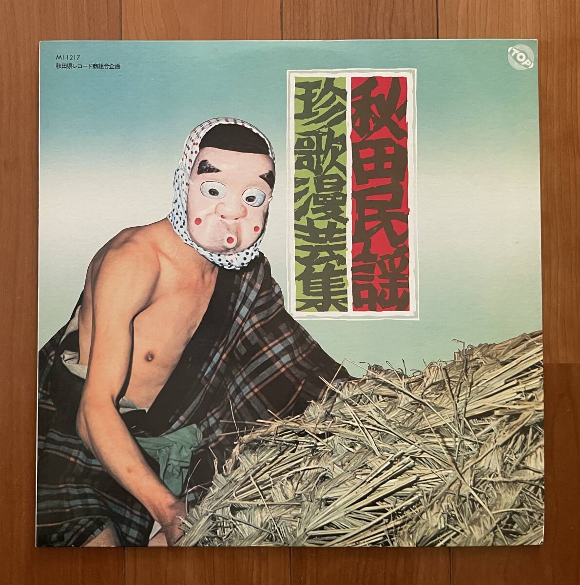 LP 秋田民謡 珍歌漫芸集 / コツカラ舞 アホダラ経 他 秋田県レコード商組合企画 TOP RECORDS