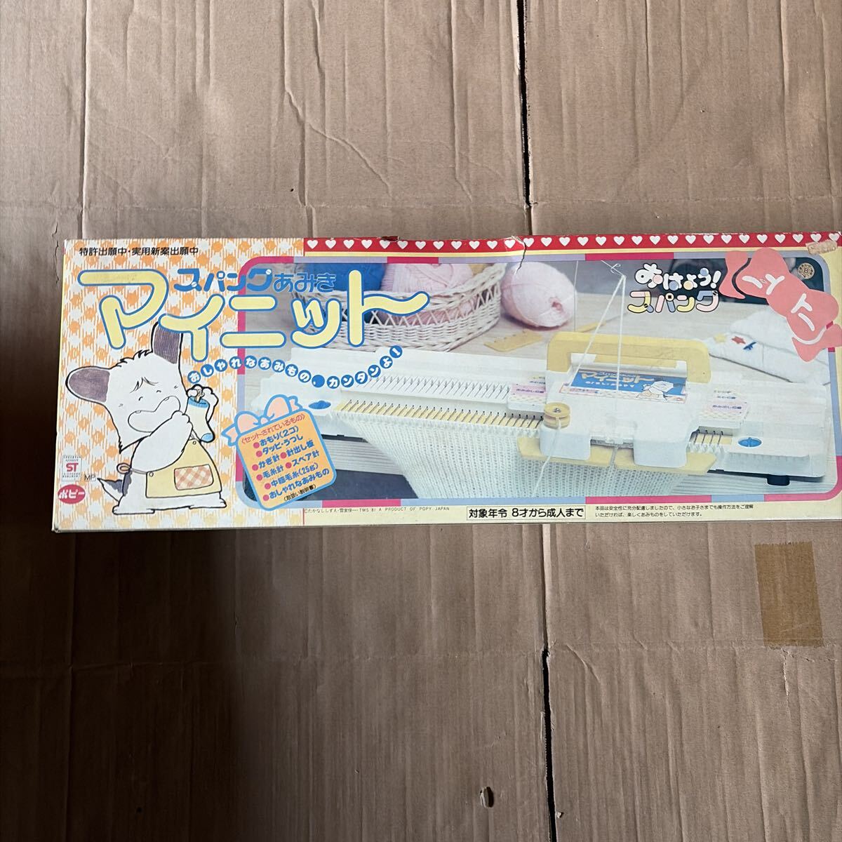 未開封新品　デッドストック　倉庫保管品　レトロ　当時物　おはよう！スパンク　スパンクあみき　マイニット　ポピー　動作不明