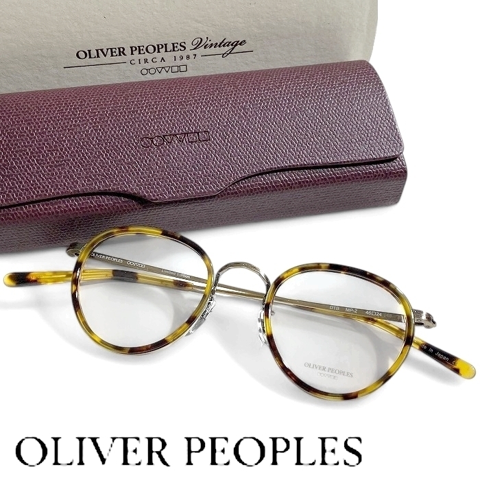 OLIVER PEOPLES オリバーピープルズ 新品 定3.9万 日本製 MP-2 雅 べっ甲調 ボストン メガネフレーム 伊達眼鏡 OV7940 DTB ▲088▼50604w11