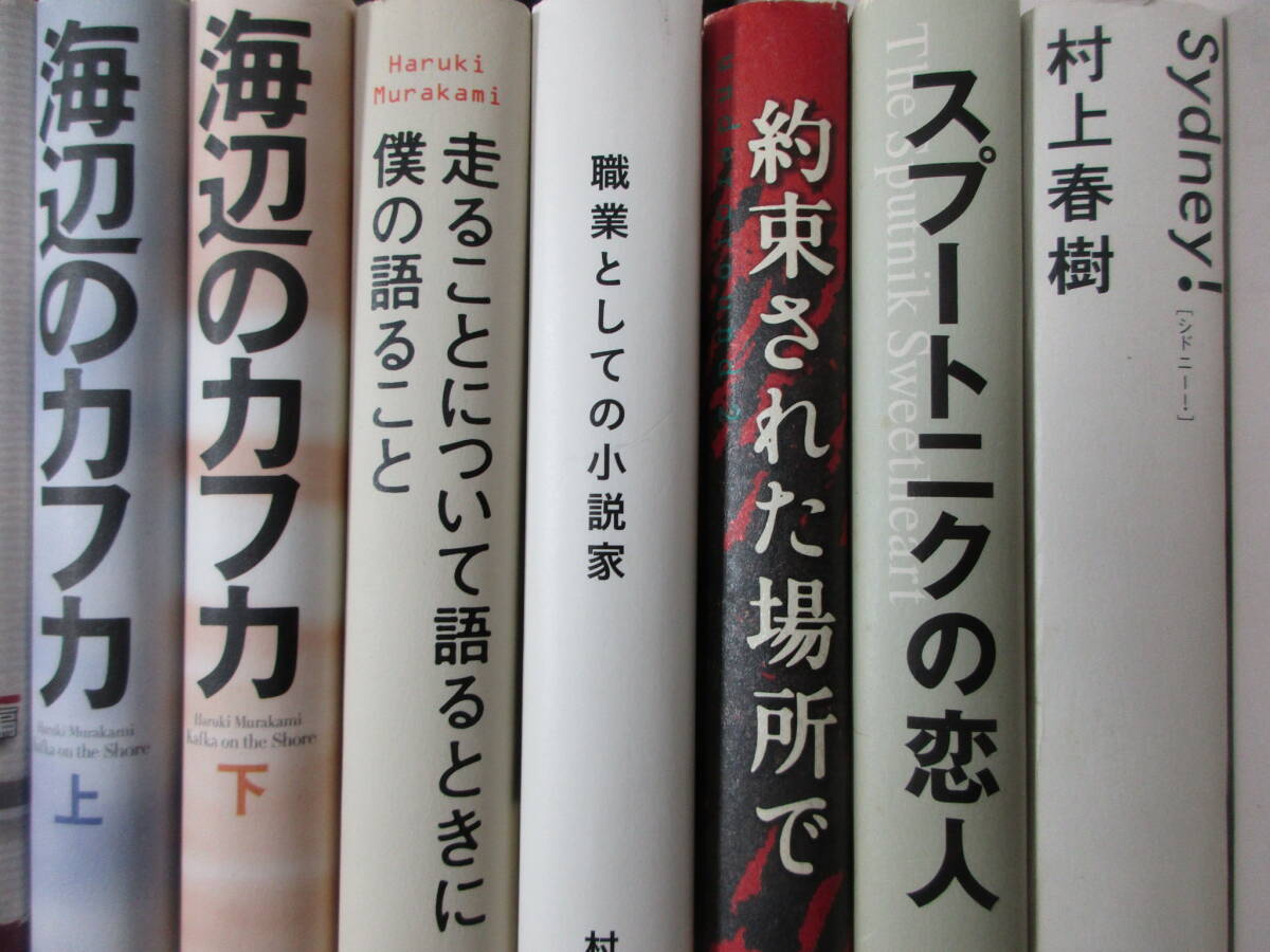 TT0224　【多数の書き込みあり】　村上春樹著作　まとめて　14冊セット　東京奇譚集　アフターダーク　海辺のカフカ　職業としての小説家