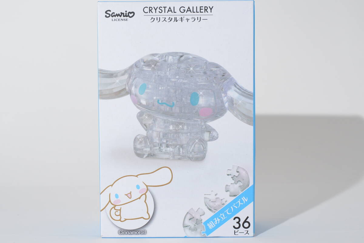 【F-1】立体ジグソーパズル クリスタルギャラリー シナモロール 36ピース サンリオ シナモン