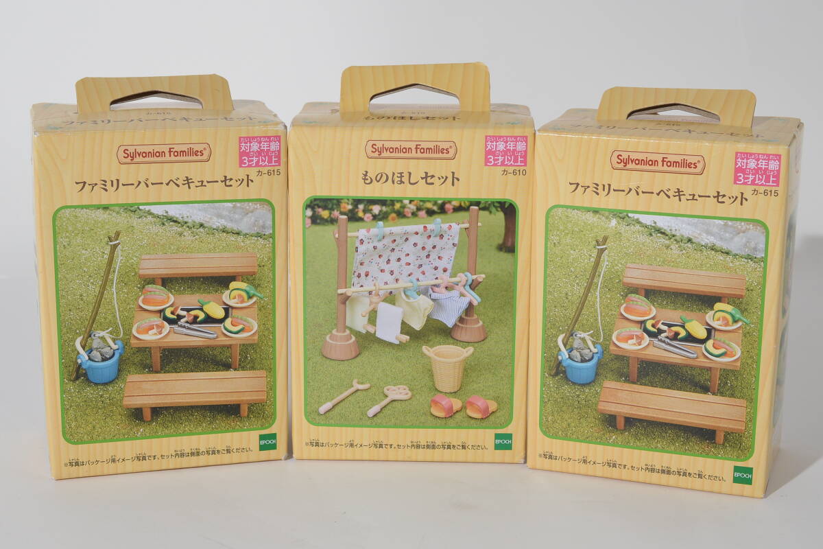 【S-1】シルバニアファミリー ものほしセット バーベキューセット 新品未開封