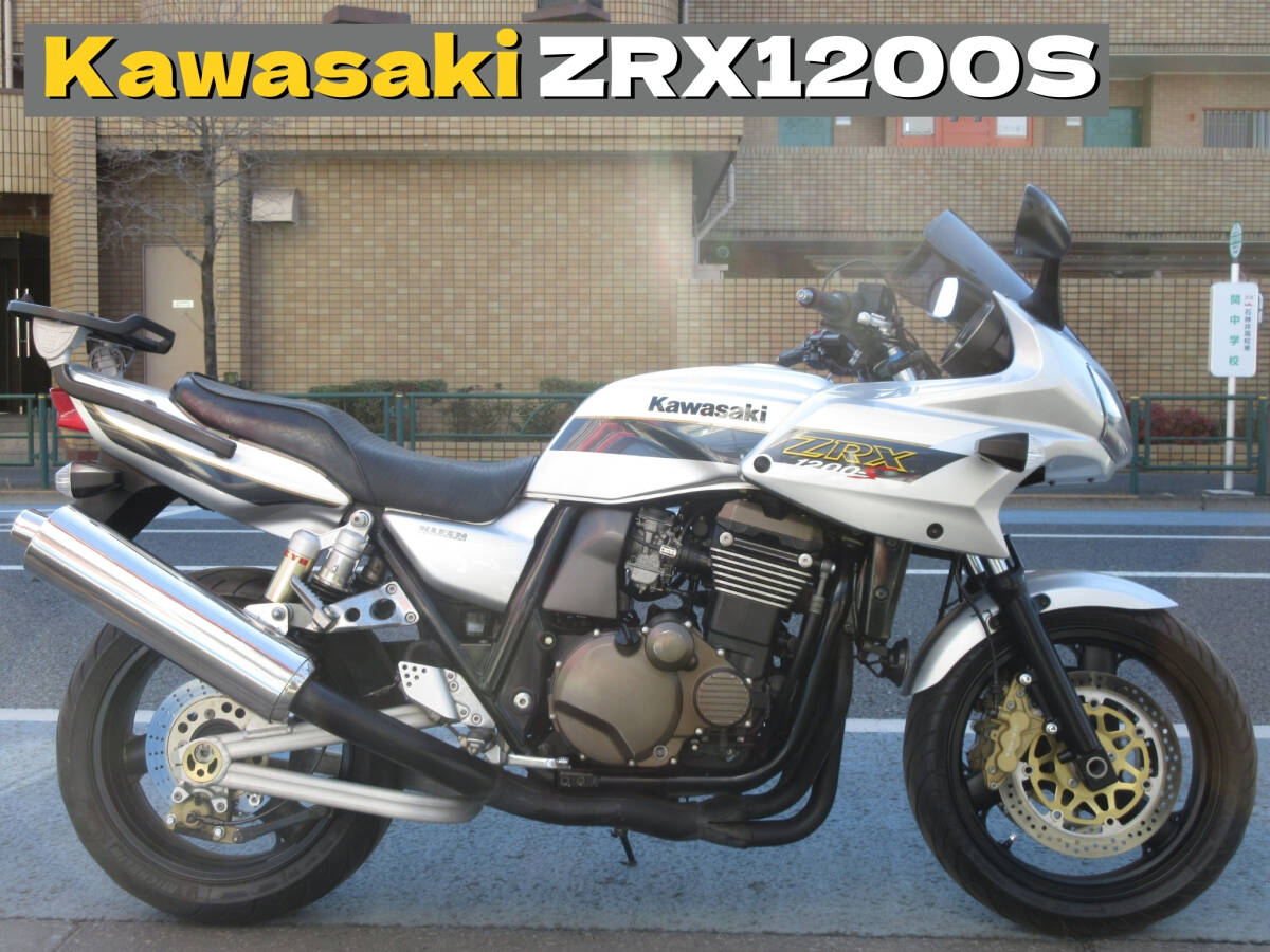 Kawasaki ZRX1200S（ZRT20A-021***）2002年式モデル 車検R9年6月 走行14,971km 美車
