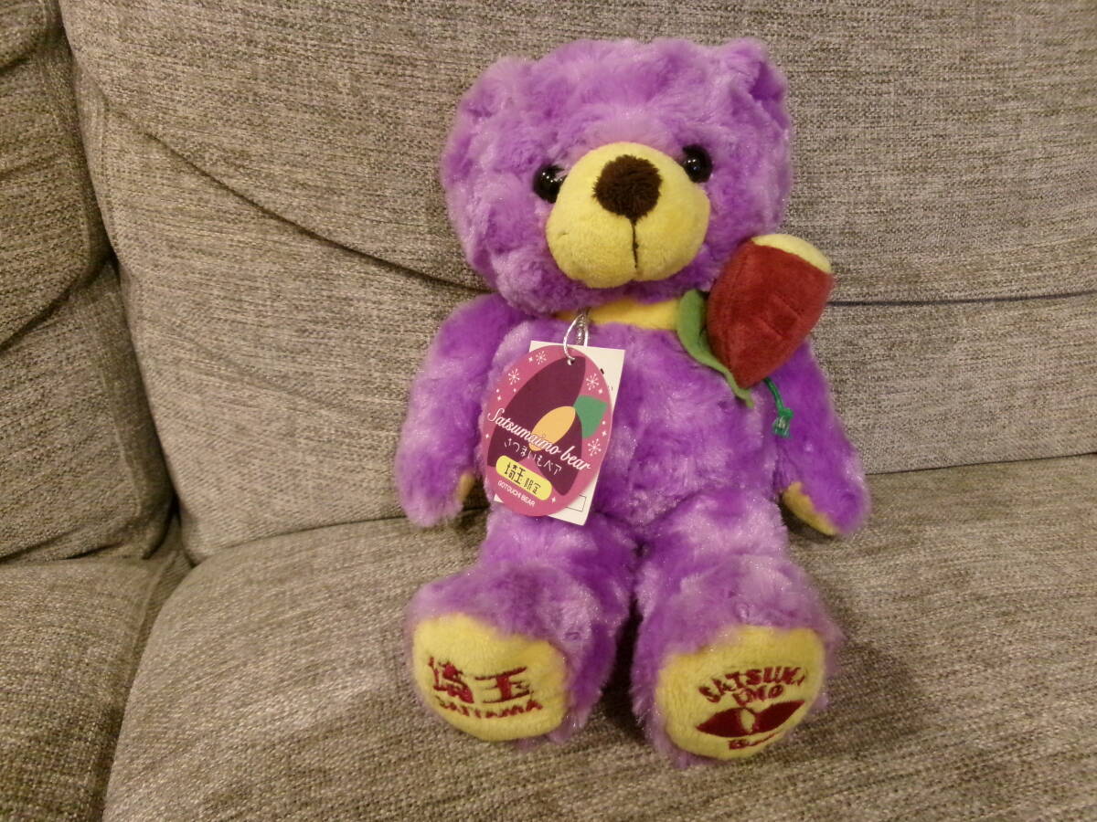 ご当地ベア　埼玉限定　さつまいもベア　藤二誠　送料込み