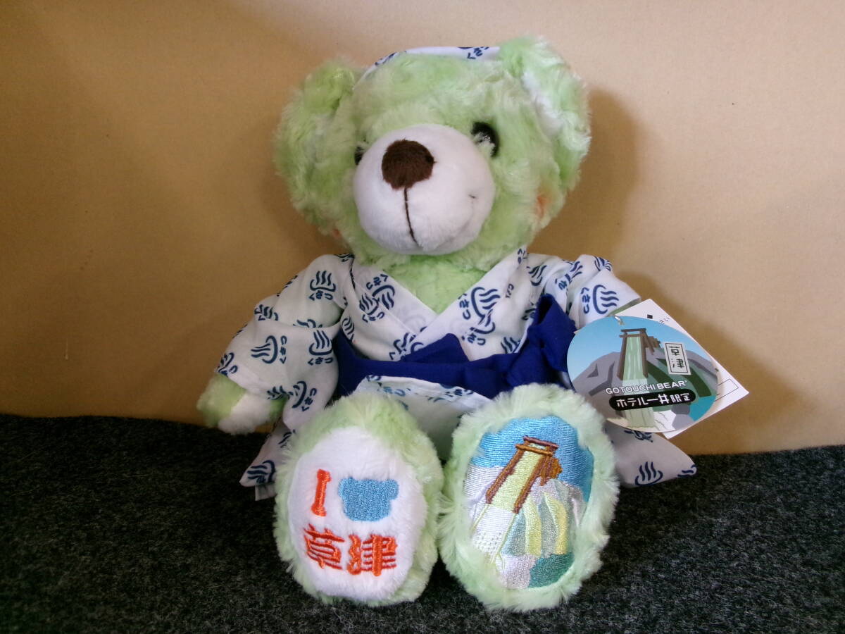 ご当地ベア　くさつホテル一井限定　温泉ベア　藤二誠　送料込み