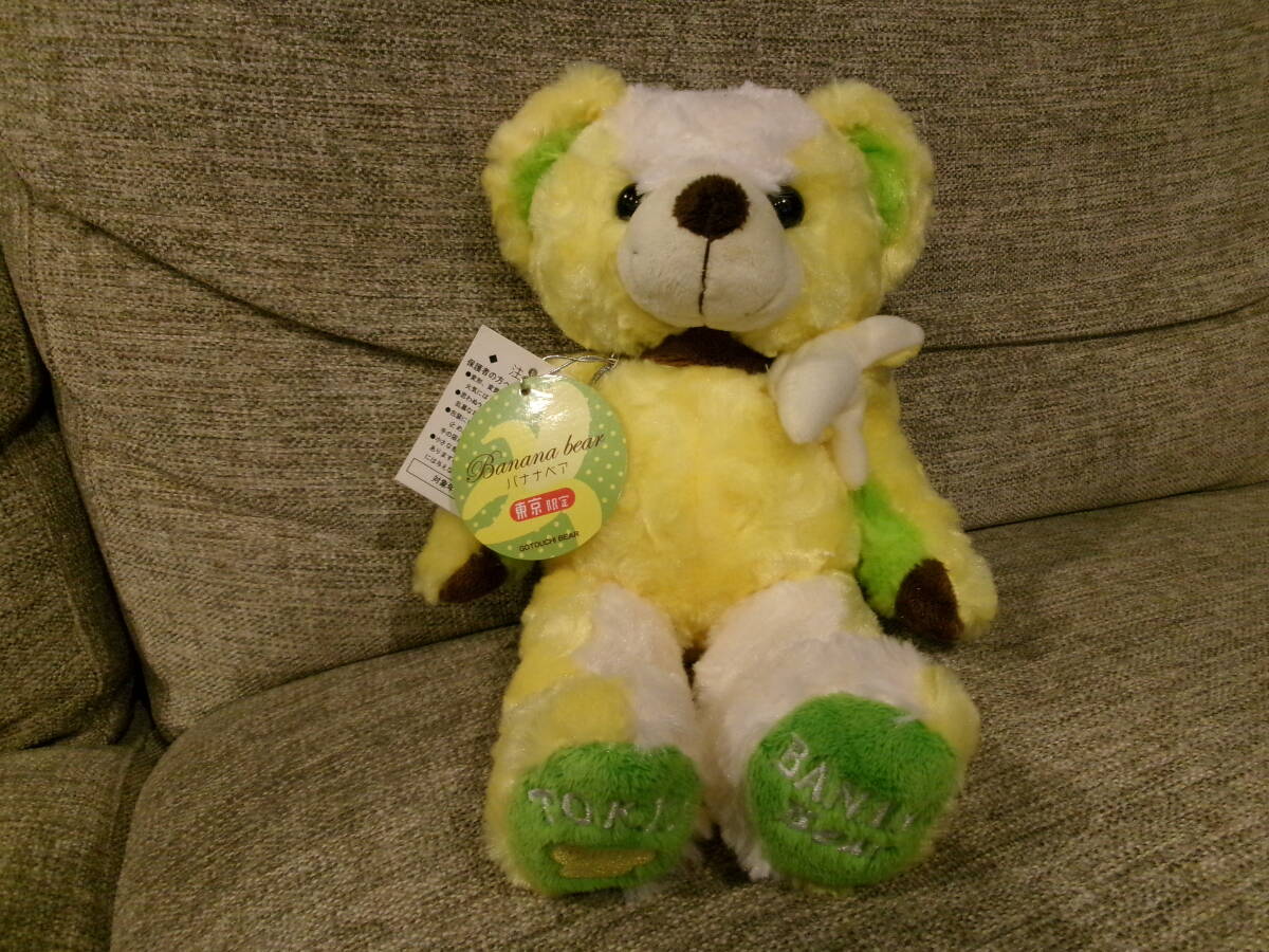 ご当地ベア　東京限定　バナナベア　藤二誠　送料込み