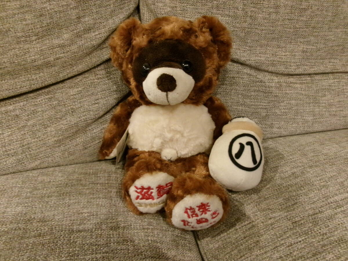 ご当地ベア　滋賀限定　信楽たぬきベア2　ご当地ベア　送料込み