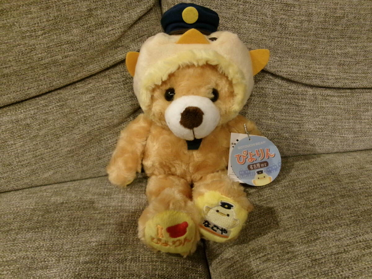 ご当地ベア　名古屋限定　ぴよりんベア2　藤二誠　送料込み