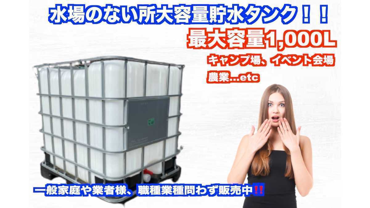 近県なら12個まで配送可能！ 貯水タンク シュルツ散水 1000L 貯蔵 農薬散布 肥料 農業 畑 農機具 パレット付 IBCタンク 即発送 　 