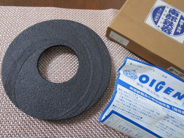 南部鉄器 盛栄堂 瓶敷 帯 未使用