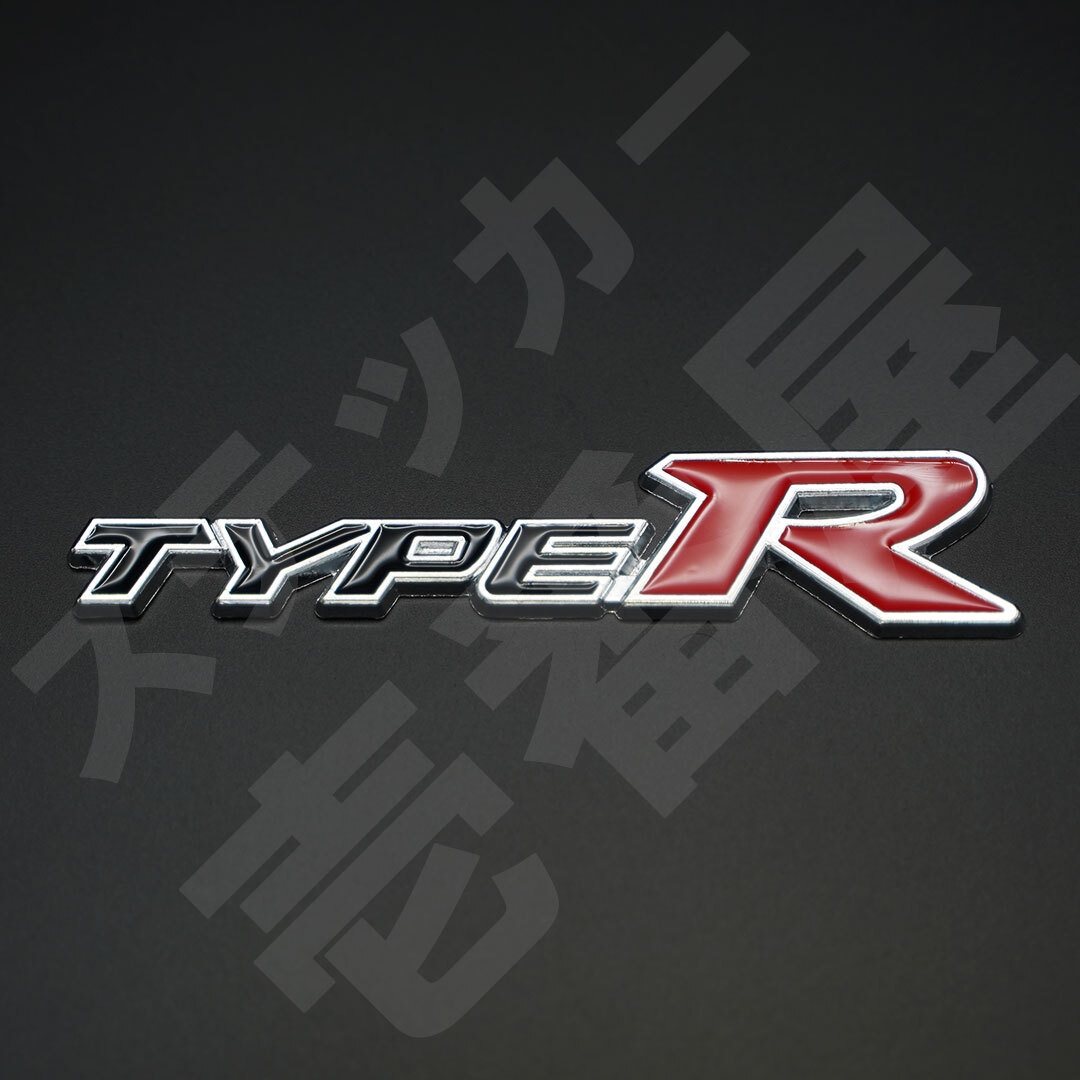 新品・未使用☆3Dメタルエンブレム TYPE-R タイプR ブラック×シルバー＆レッドR　1個　縦32mm×横146mm　タイプアール|ホンダ|送料無料
