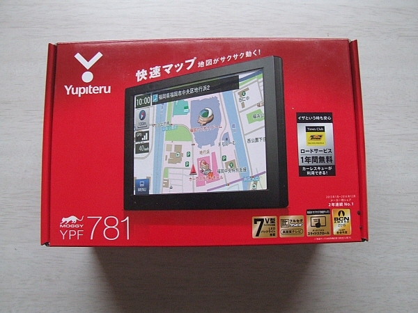 ☆ ユピテル　YPF781 ポータブルナビの空箱　☆