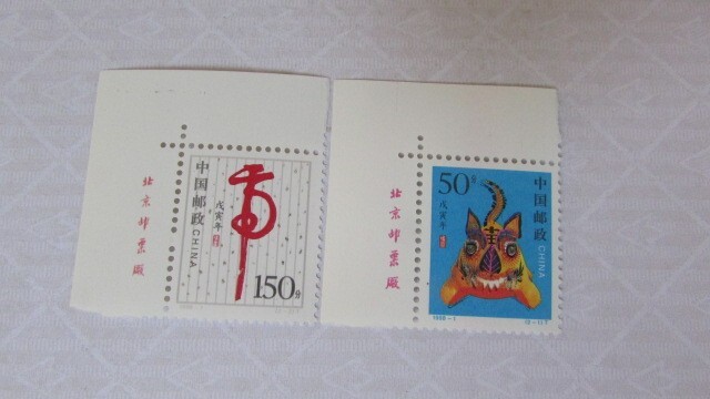 中国　年賀切手1998-1T：寅-1