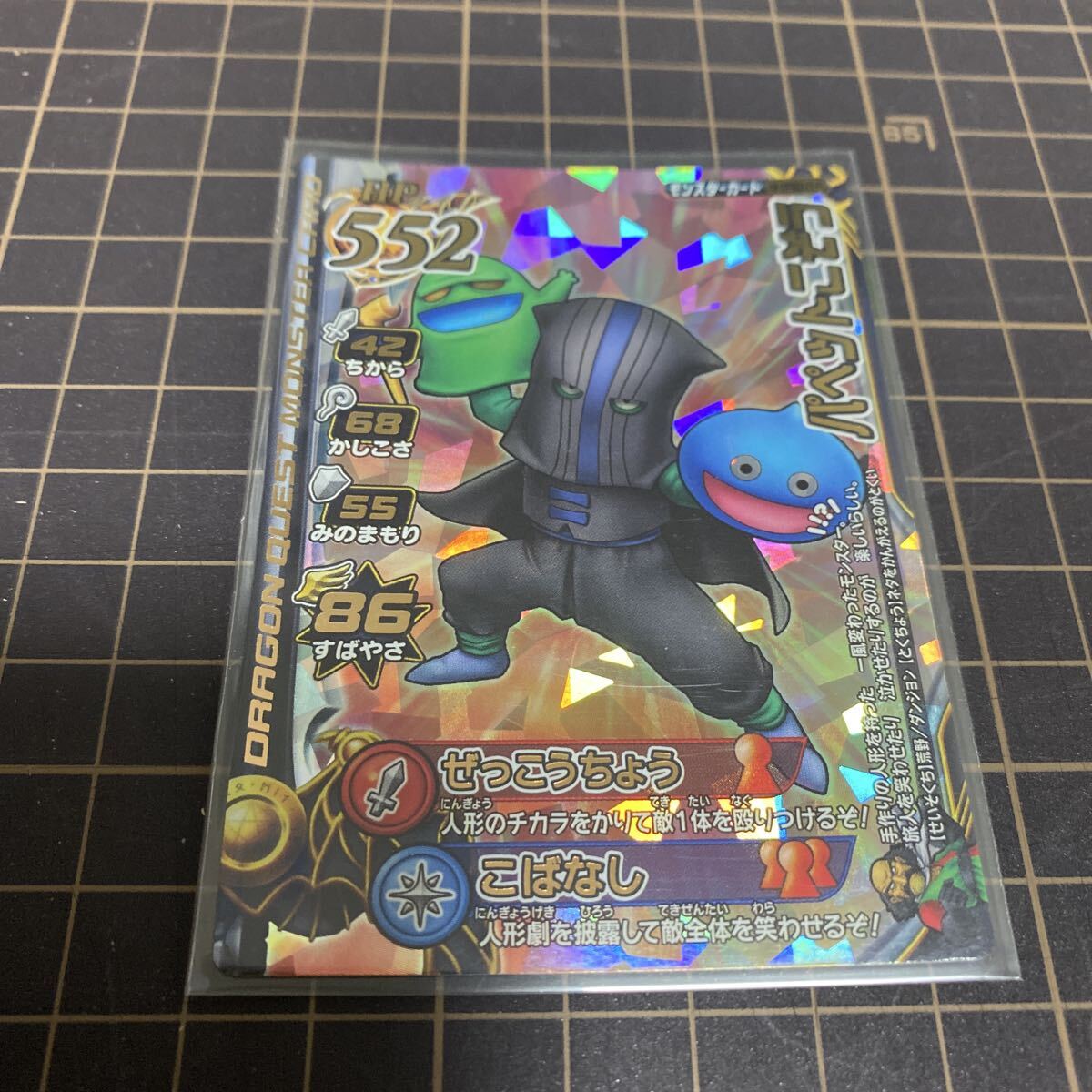 ドラゴンクエストモンスターバトルロードⅡ ロトセレクション　パペットこぞう　ドラクエ　鳥山明