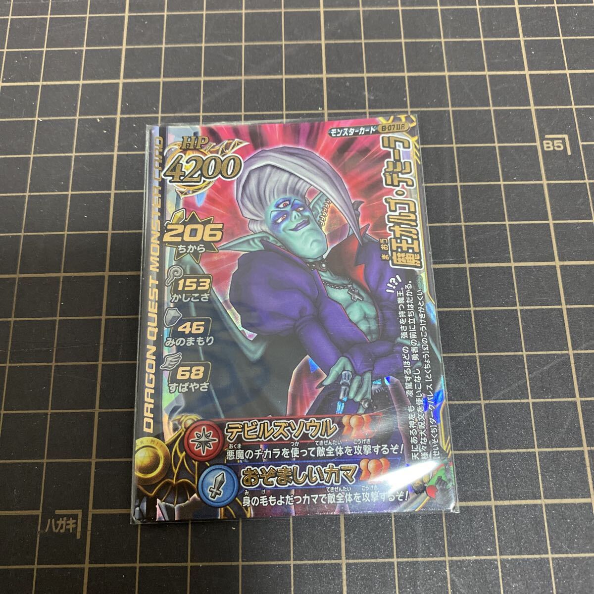 ドラゴンクエストモンスターバトルロードⅡ 大魔王カード　魔王オルゴ・デミーラ　ドラクエ　鳥山明