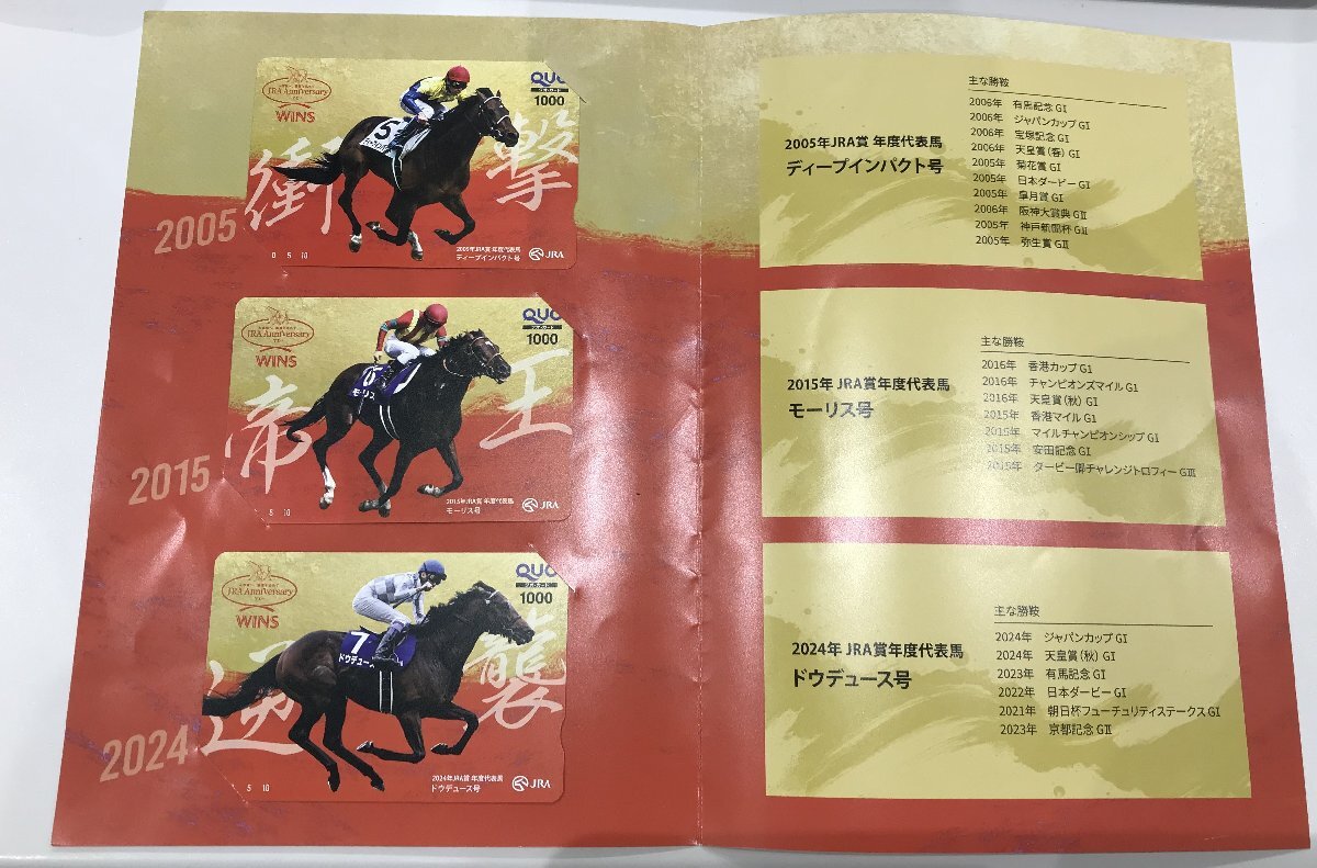 ディープインパクト/モーリス/ドウデュース　JRA71周年クオカード1,000円　3枚セット　状態は画像、説明をご確認ください　