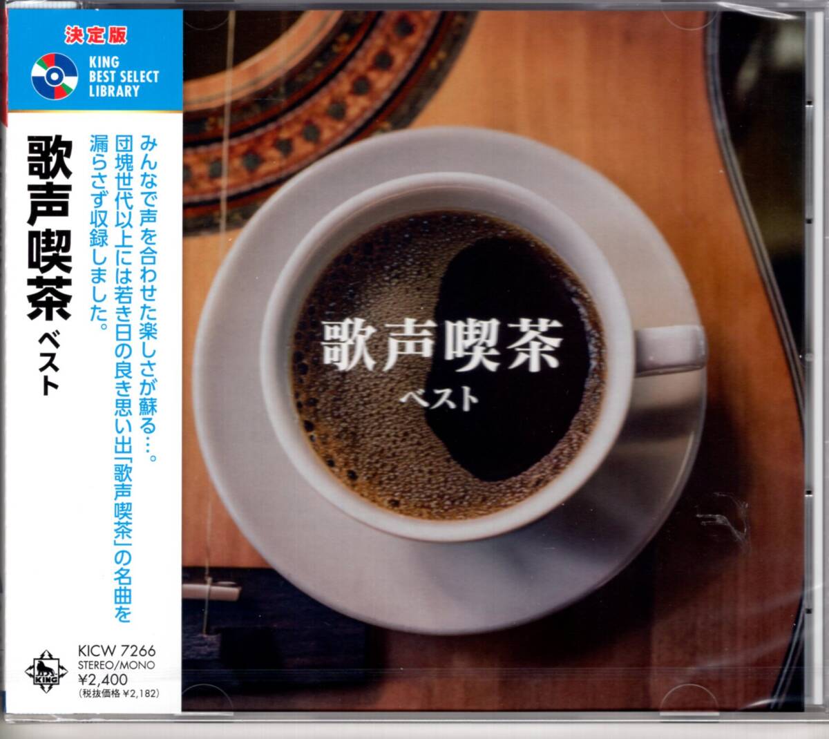 決定版　歌声喫茶 ベスト 　みんなで声を合せた楽しさが蘇る…団塊世代以上には若き日の良き思い出“歌声喫茶”の名曲を漏らさず収録