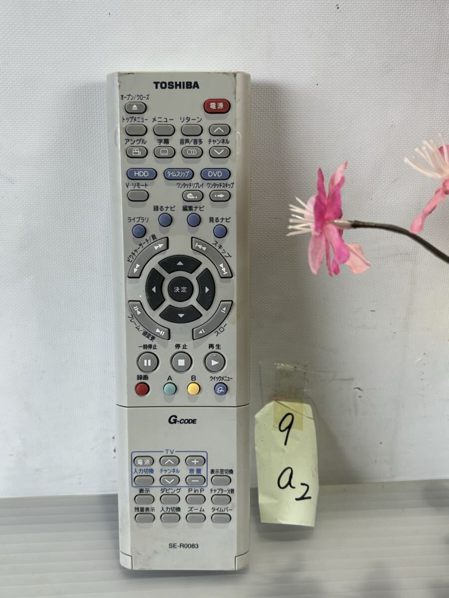 9/a2 TOSHIBA HDD DVDリモコン SE-R0083