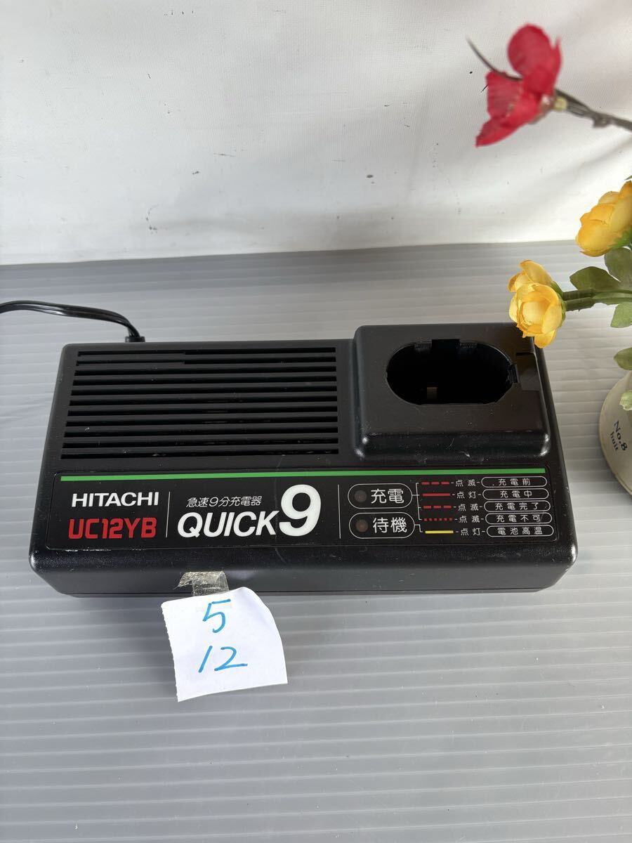 5/12 HITACHI /UC12YB/充電器