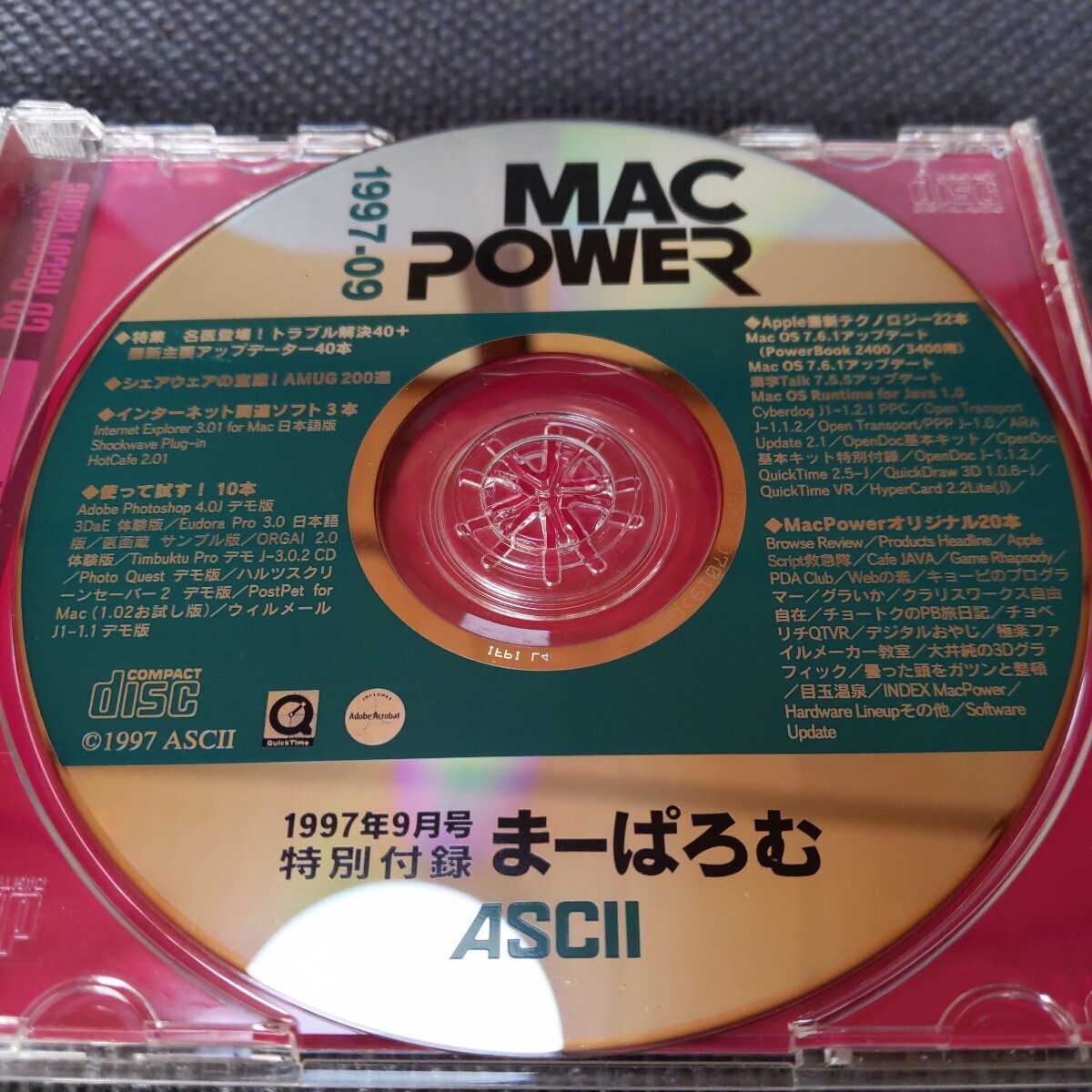MACPOWER 特別付録 CD-ROM 1997年