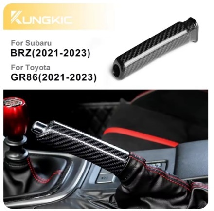 【送料無料】ドライカーボン◆2022年〜トヨタ GR86/スバル BRZ用 DRY CARBON サイドブレーキレバー/ハンドブレーキ