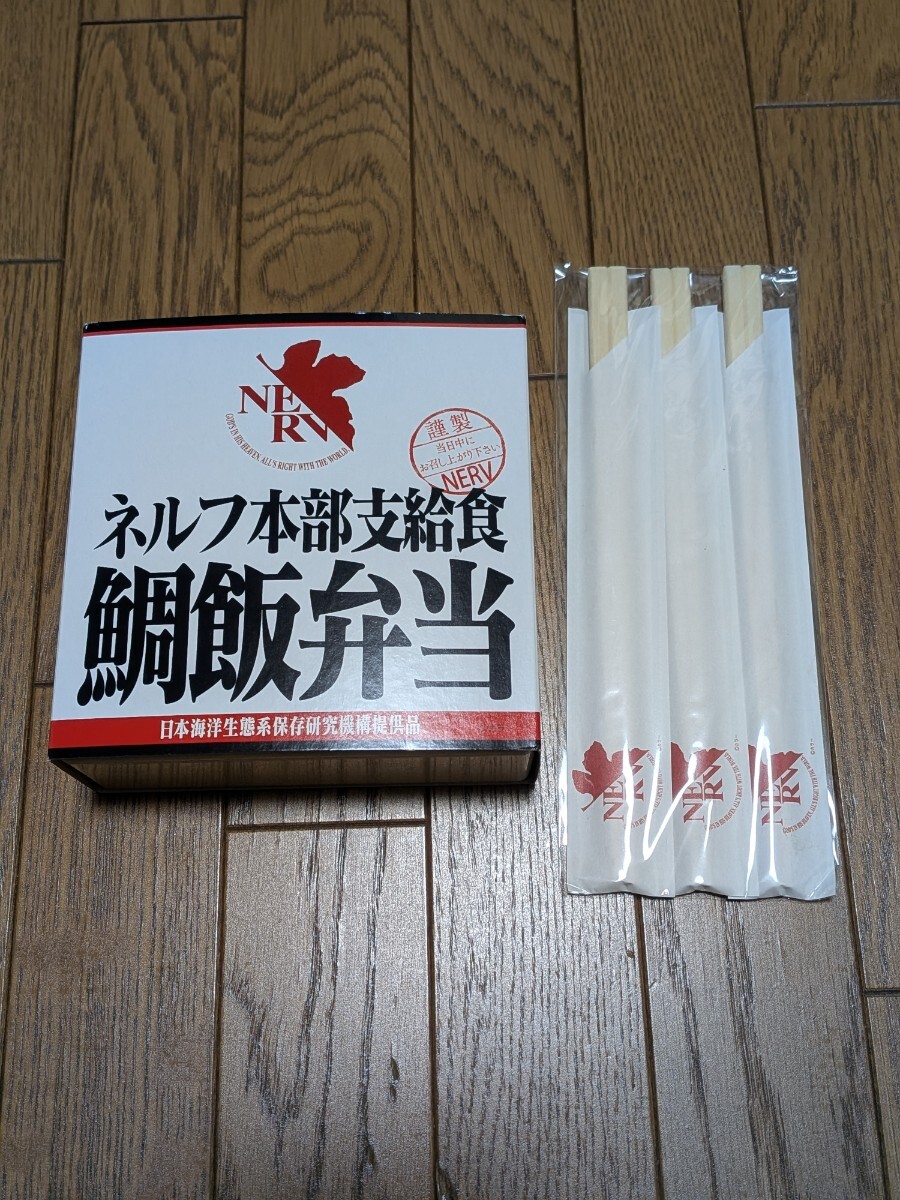 エヴァンゲリオン ネルフ本部支給食 鯛飯弁当 弁当箱と割り箸 