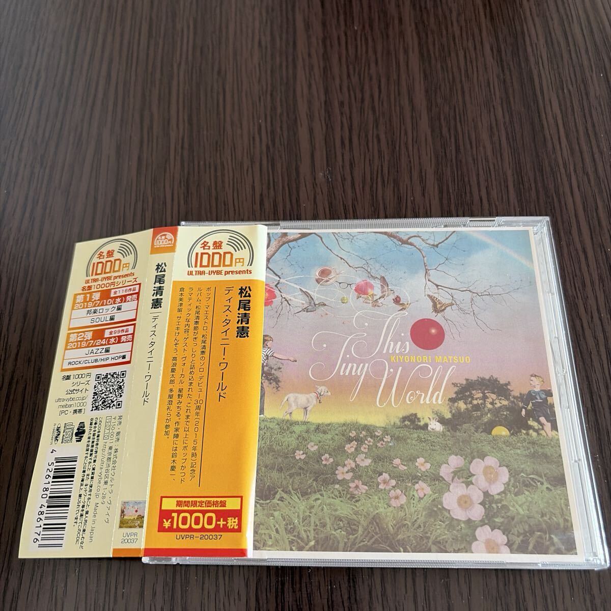 This Tiny World [名盤1000円] CD 松尾清憲