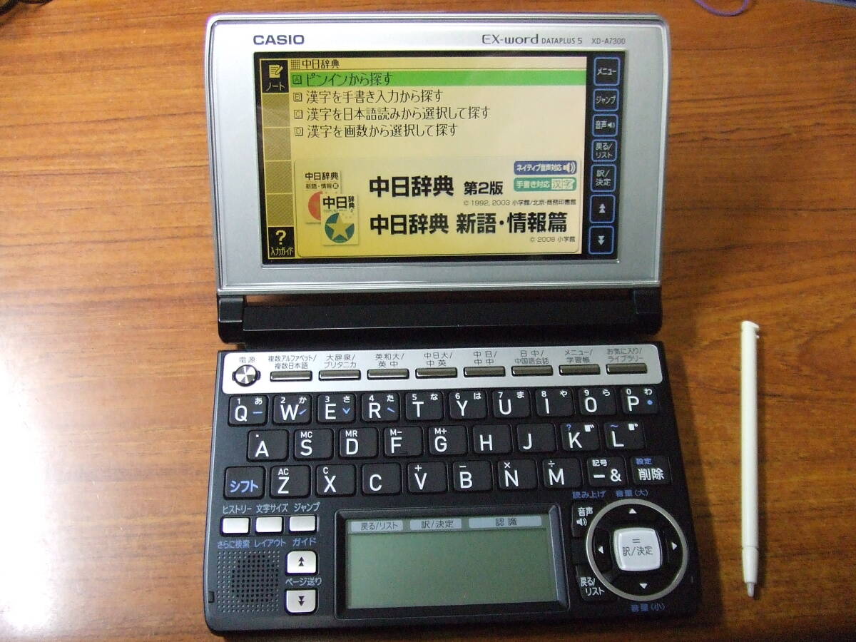 T693 CASIO 電子辞書 EX-word カラー XD-A7300 中国語 日中 本体 中古　