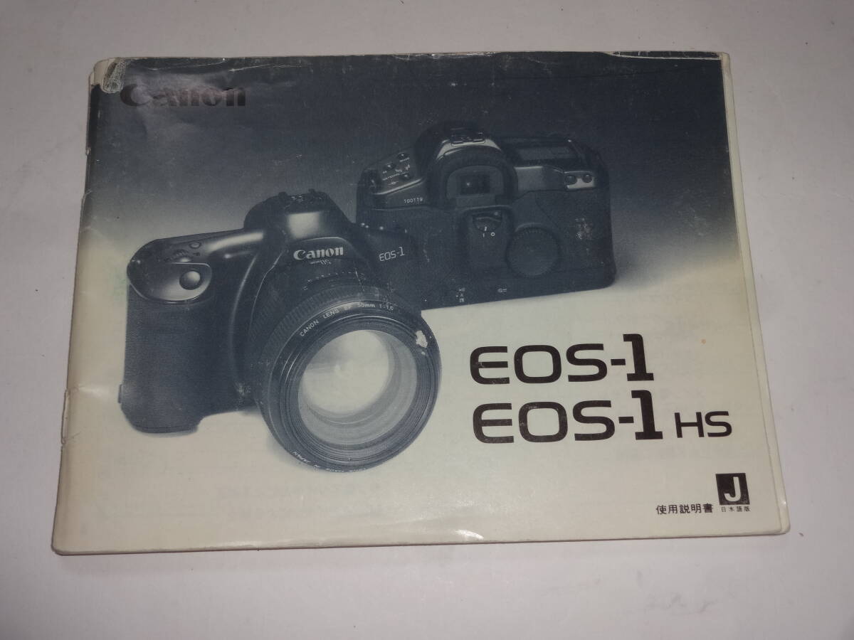 Canon キャノン EOS-1 EOS-1HS 使用説明書 5310【送料無料】
