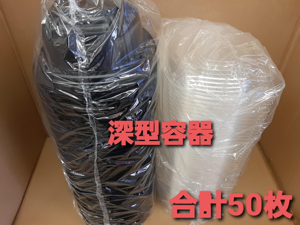 ■新品&未開封■★使い捨てプラ容器【大盛対応深型容器】テイクアウト　プラ容器　エフピコチューパ株式会社CY-丼　小判大深N 黒本体