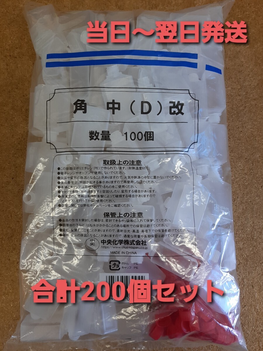 ◎新品◎中央化学 タレビン角中(D) 容量約15ml ２００個セット たれ入れ 醤油 ソース入れ 調味料入れ テイクアウト お弁当