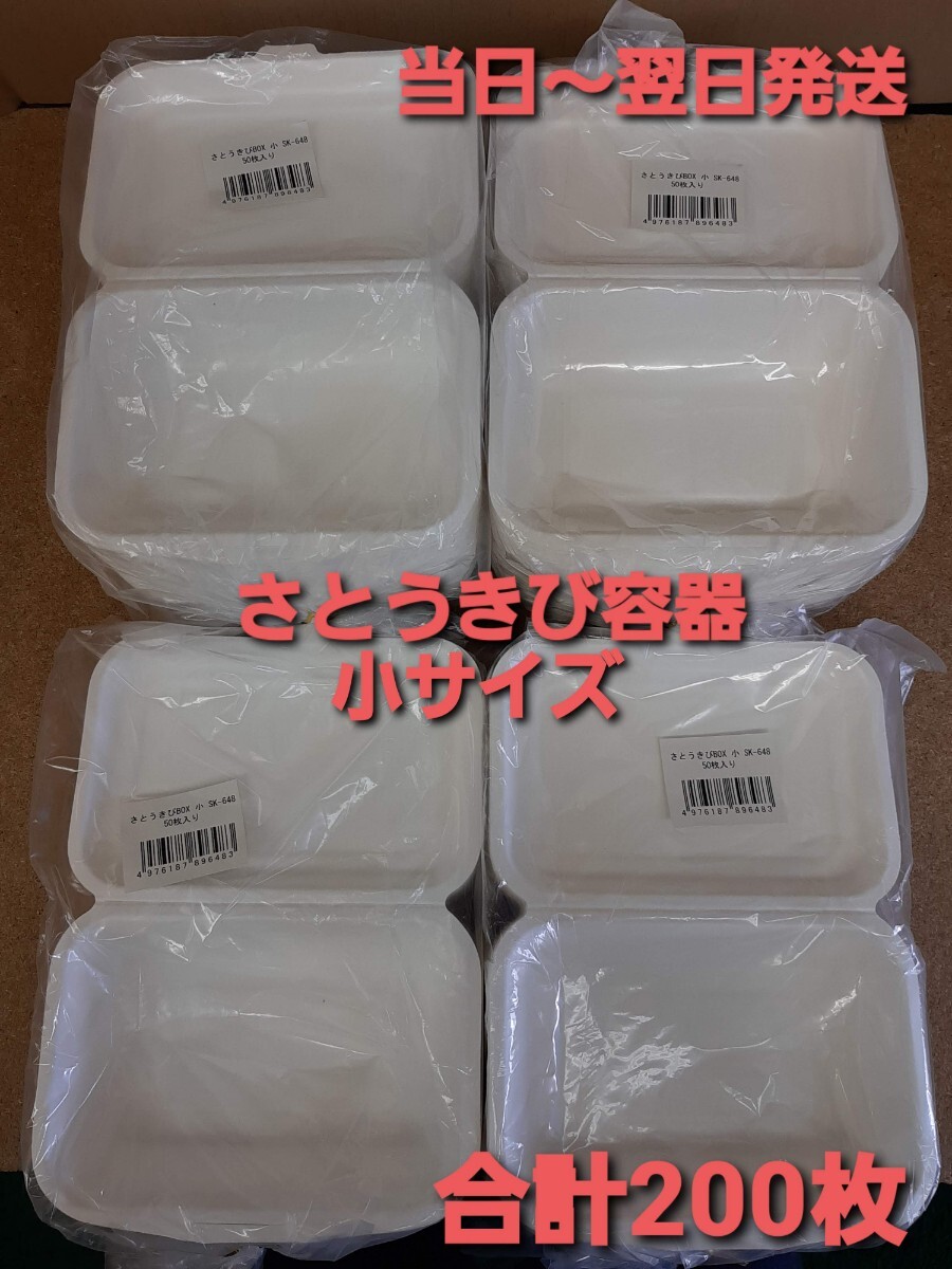 ◎新品&未開封◎食品容器テイクアウト◎さとうきび　フードパック小　イベント　キッチンカー　環境　合計200枚